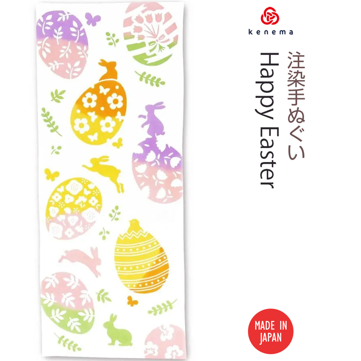注染手ぬぐい  春の風物詩 Happy Easter (ハッピーイースター) 日本製-商品画像