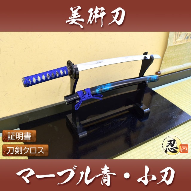 マーブル青 小刀 模造刀-商品画像