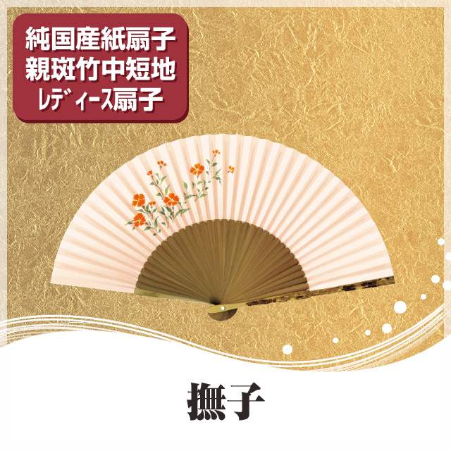 婦人紙扇子 親斑竹中短地手描絵 撫子 扇子桐箱付 純国産 京扇子-商品画像
