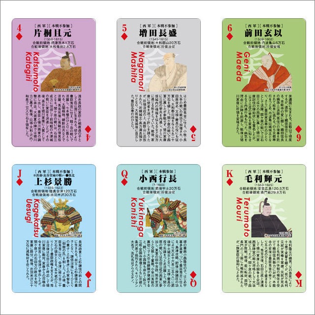 関ケ原武将データカード トランプ-商品画像