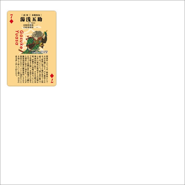 関ケ原武将データカード トランプ-商品画像