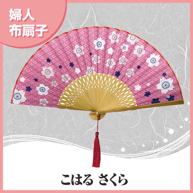 婦人布扇子 こはる さくら 扇子箱付-商品画像