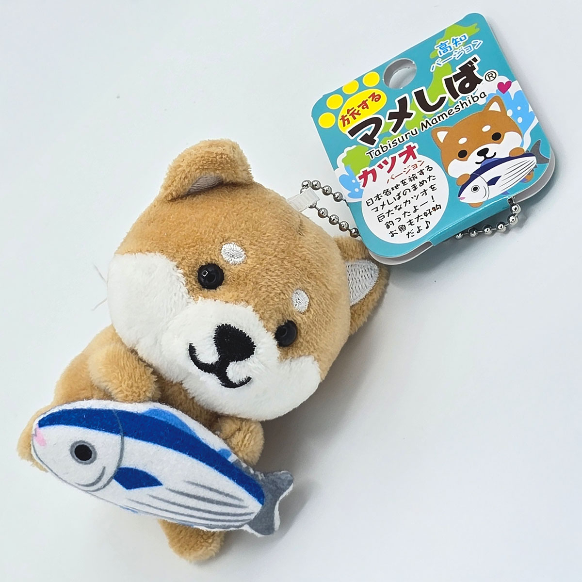 旅するマメしば 高知 カツオ ぬいぐるみボールチェーンキーホルダー-商品画像