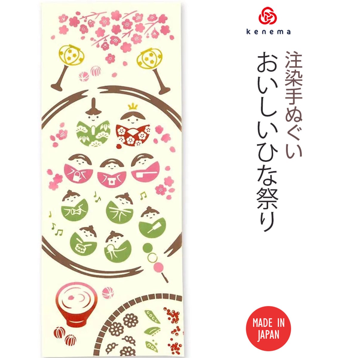 注染手ぬぐい  ひな祭り おいしいひな祭り 日本製-商品画像