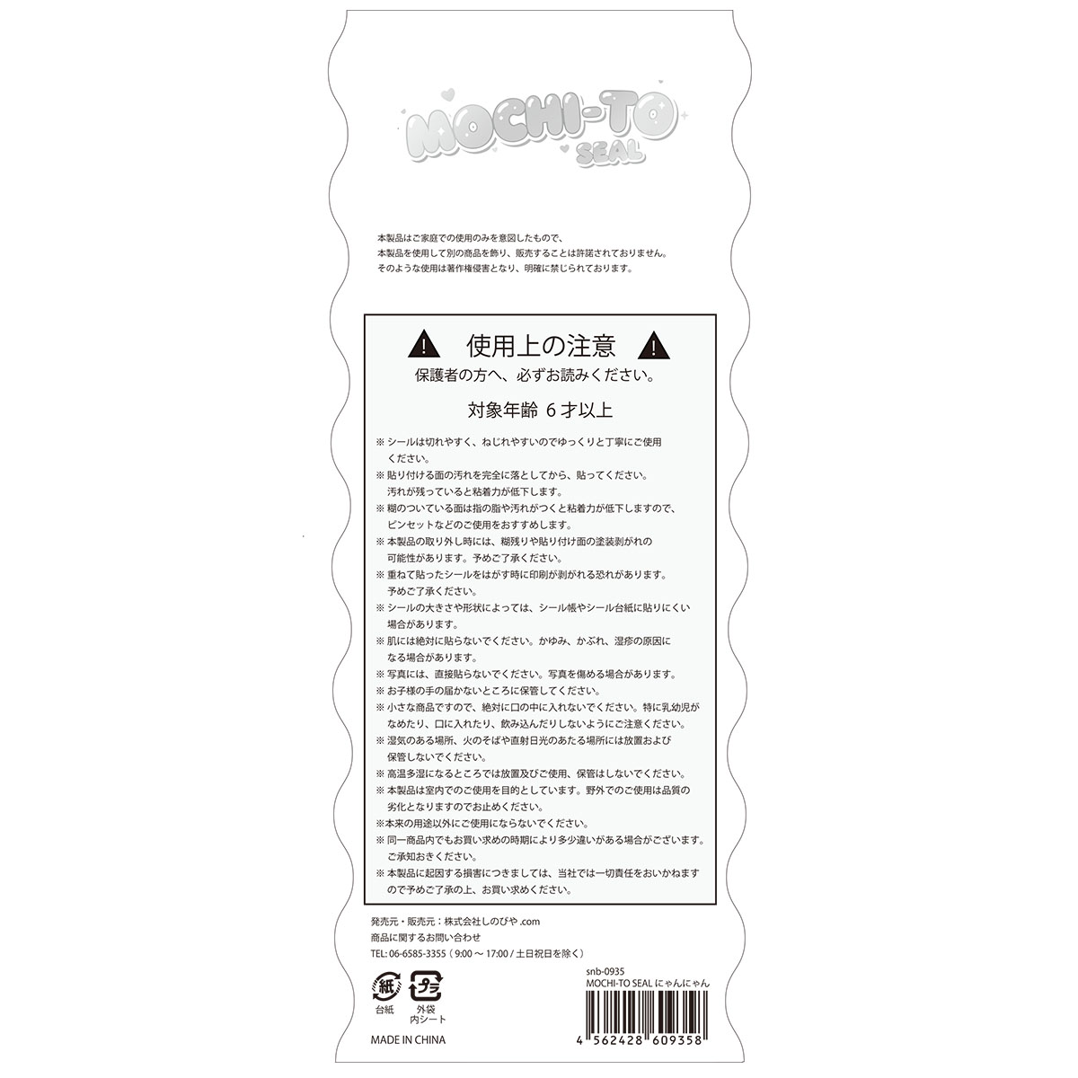 MOCHI-TO SEAL シール  わんわん / にゃんにゃん / シマエナガ / げんちゃん-商品画像