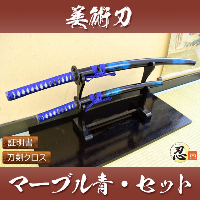マーブル青 大刀 小刀セット 模造刀-商品画像