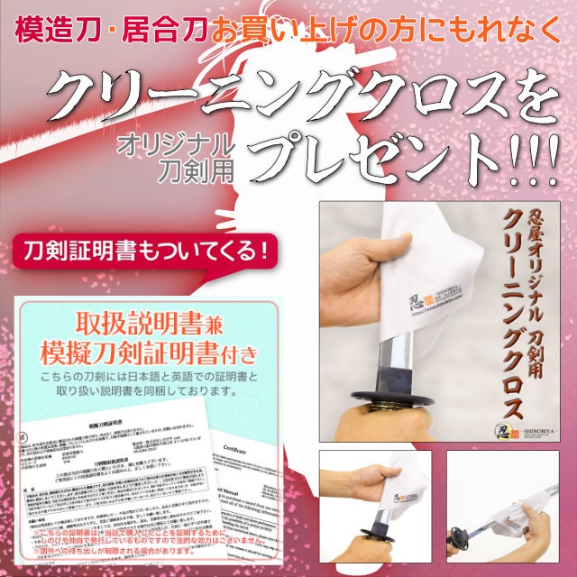 美濃坂 居合刀 標準シリーズ 時代拵え 2尺4寸5分 刀袋付-商品画像
