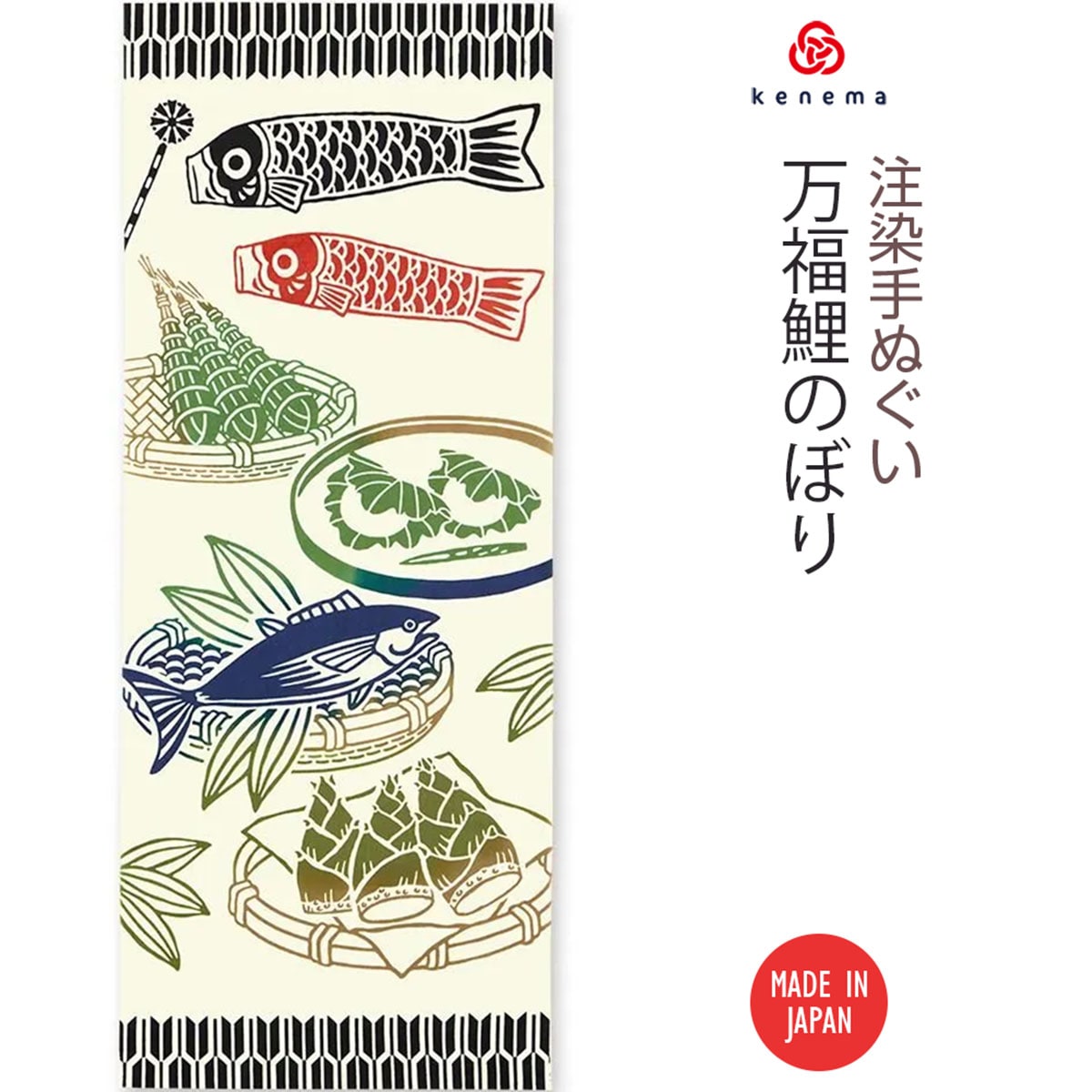 注染手ぬぐい 端午の節句 万福鯉のぼり 日本製-商品画像