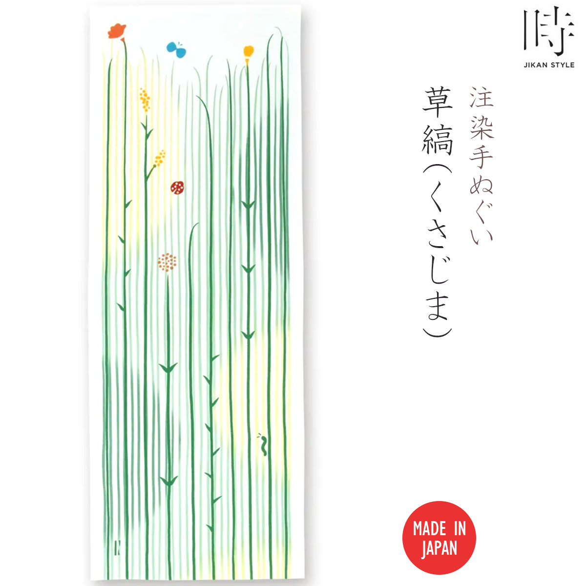 注染手ぬぐい ここかしこ 草縞（くさじま）JIKAN STYLE 日本製-商品画像