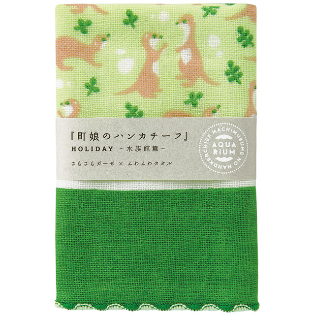 ミヤコレ 町娘のハンカチーフ カワウソ HOLIDAY水族館篇-商品画像