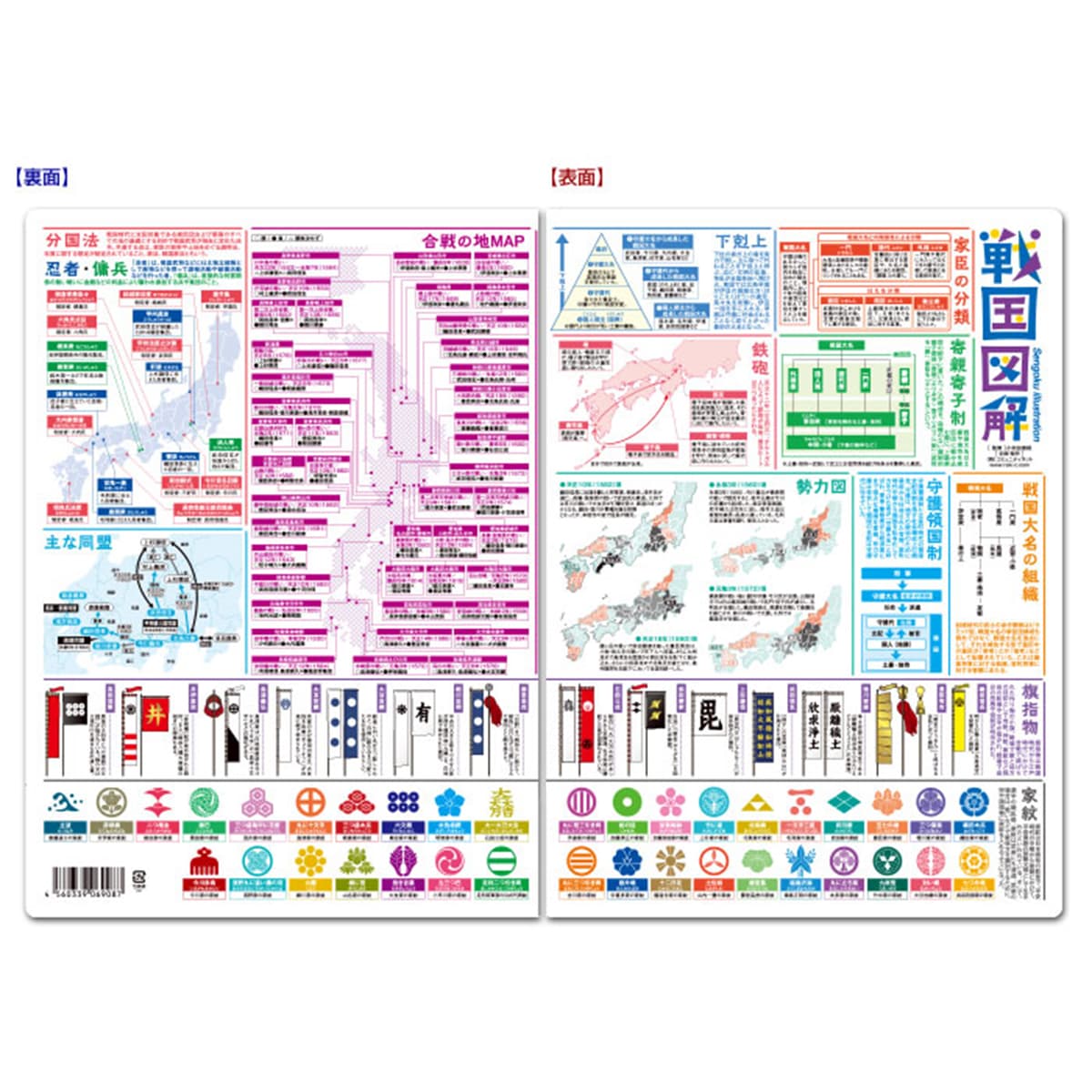 読むクリアファイル 戦国図解  見開きダブルポケット式-商品画像
