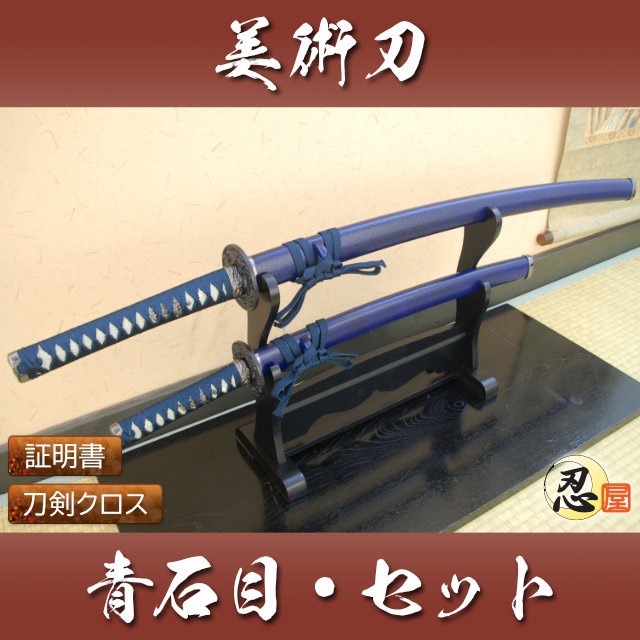 青石目 大刀 小刀セット 模造刀-商品画像