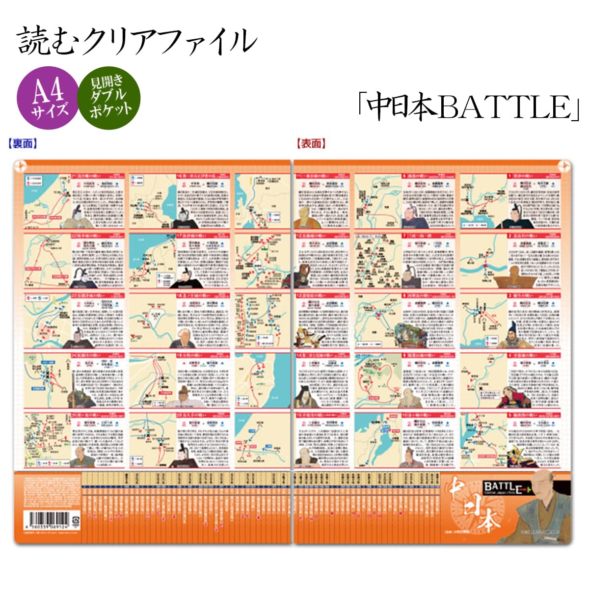 読むクリアファイル 中日本BATTLE  見開きダブルポケット式-商品画像