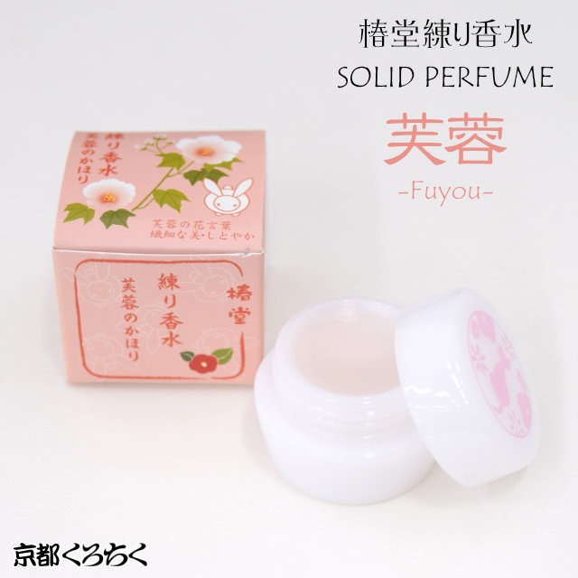 椿堂 練り香水 芙蓉のかほり-商品画像