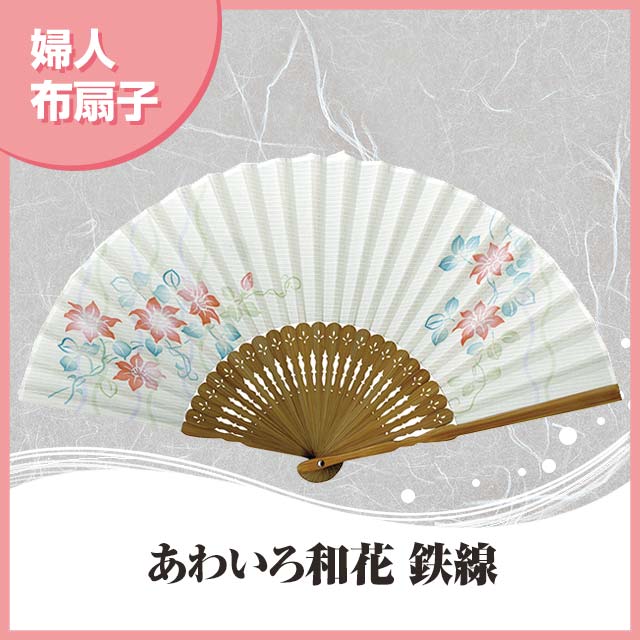 婦人布扇子 あわいろ和花 鉄線 扇子箱付-商品画像