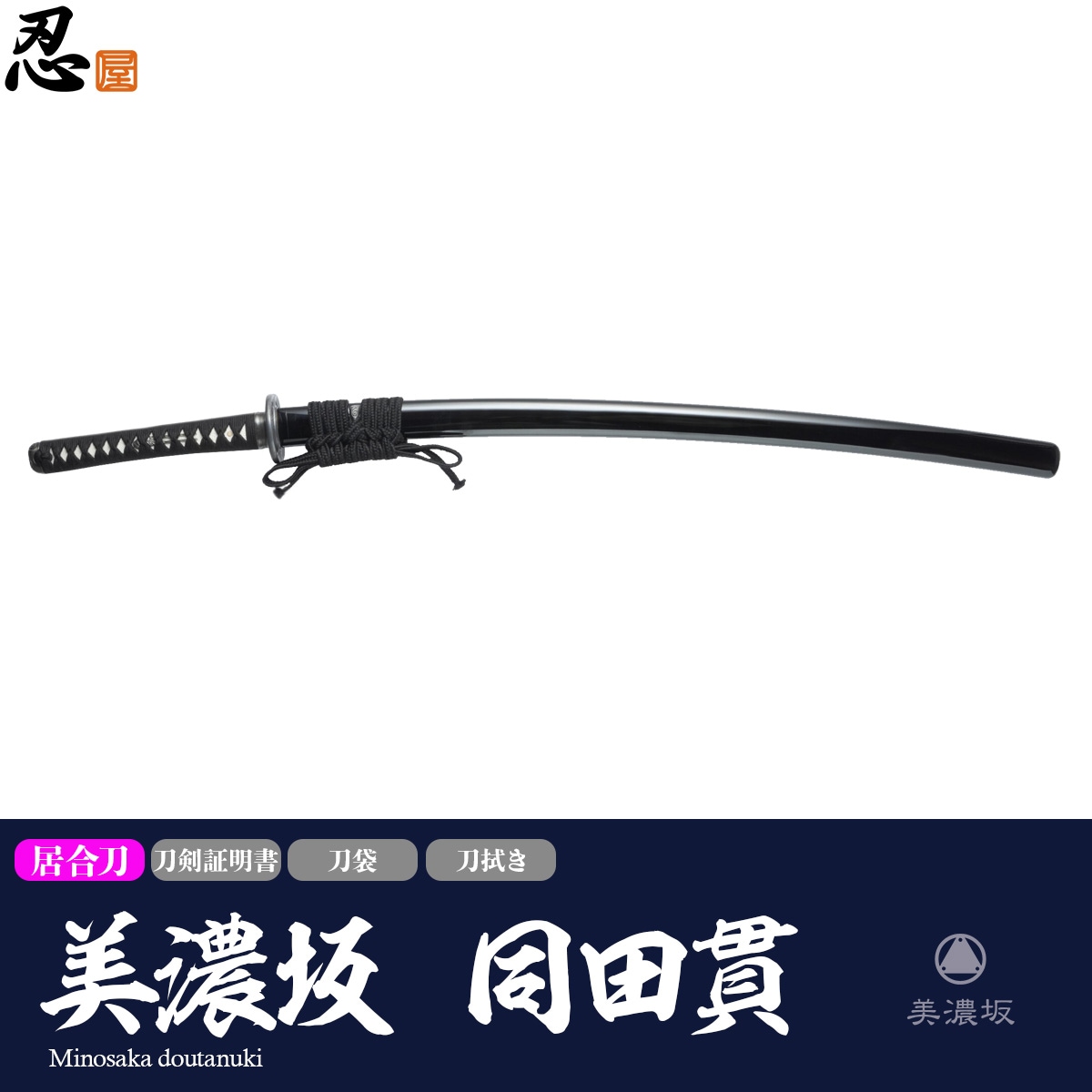 【最終値下げ】居合刀-二尺三寸五分(模擬刀 模造刀) 最終値下げ】居合刀-二尺三寸五分(模擬刀 模造刀) 最終値下げ】