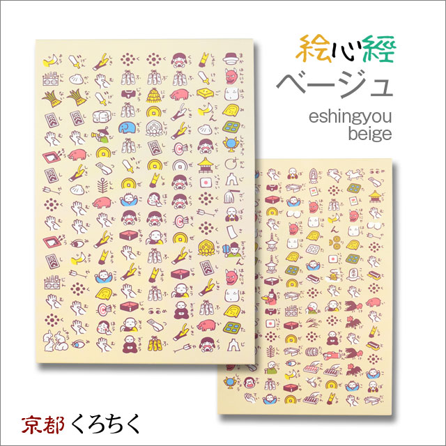 御朱印帳 般若心経 絵心経-商品画像