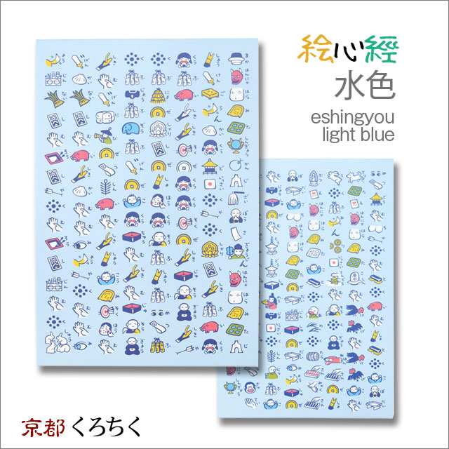 御朱印帳 般若心経 絵心経-商品画像