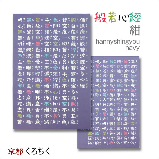 御朱印帳 般若心経 絵心経-商品画像