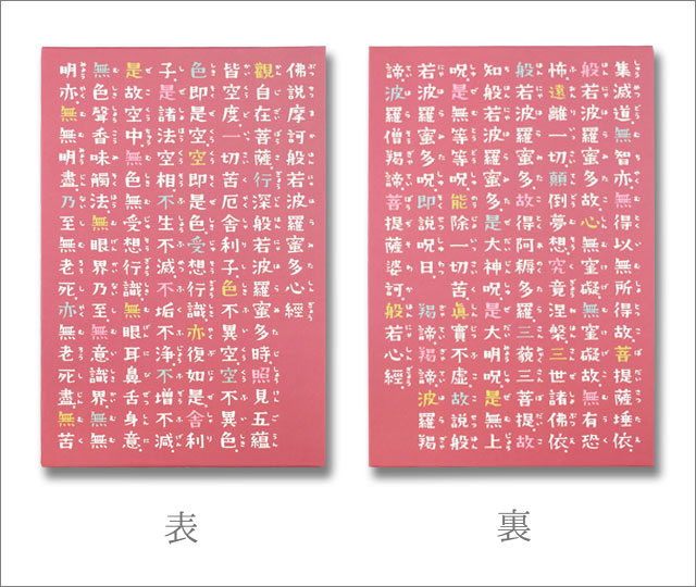御朱印帳 般若心経 絵心経-商品画像