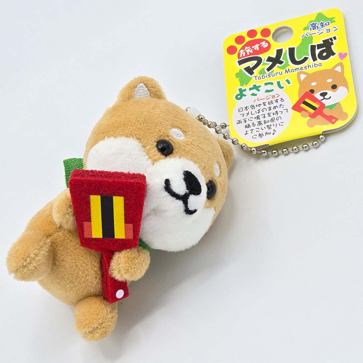 旅するマメしば 高知 よさこい ぬいぐるみボールチェーンキーホルダー-商品画像