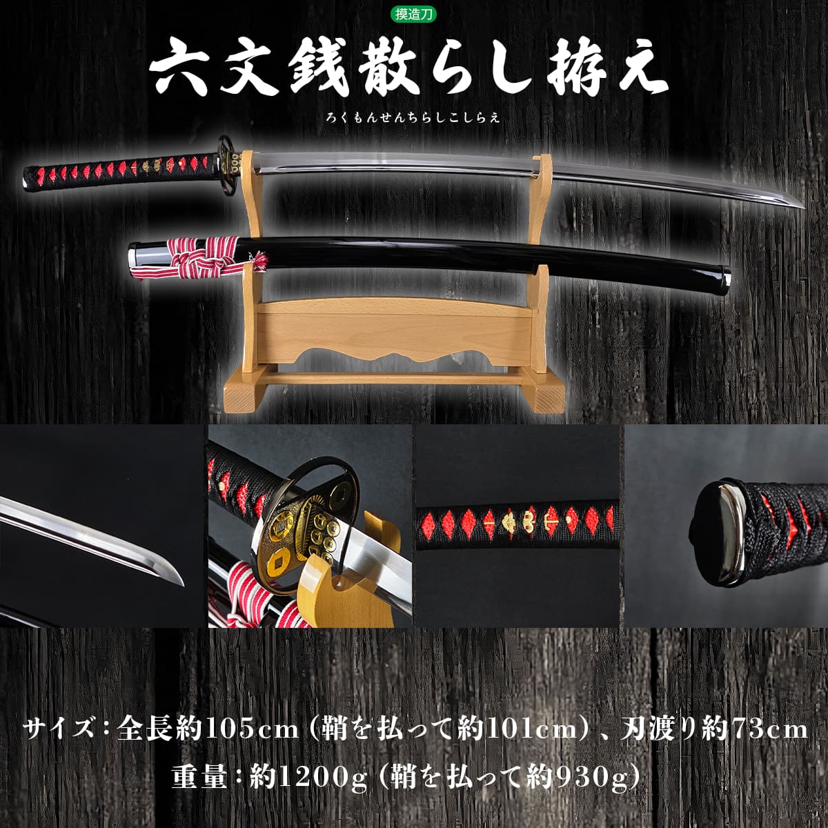 六文銭散らし 黒呂鞘 模造刀 真田家宝刀｜【公式】模造刀・居合