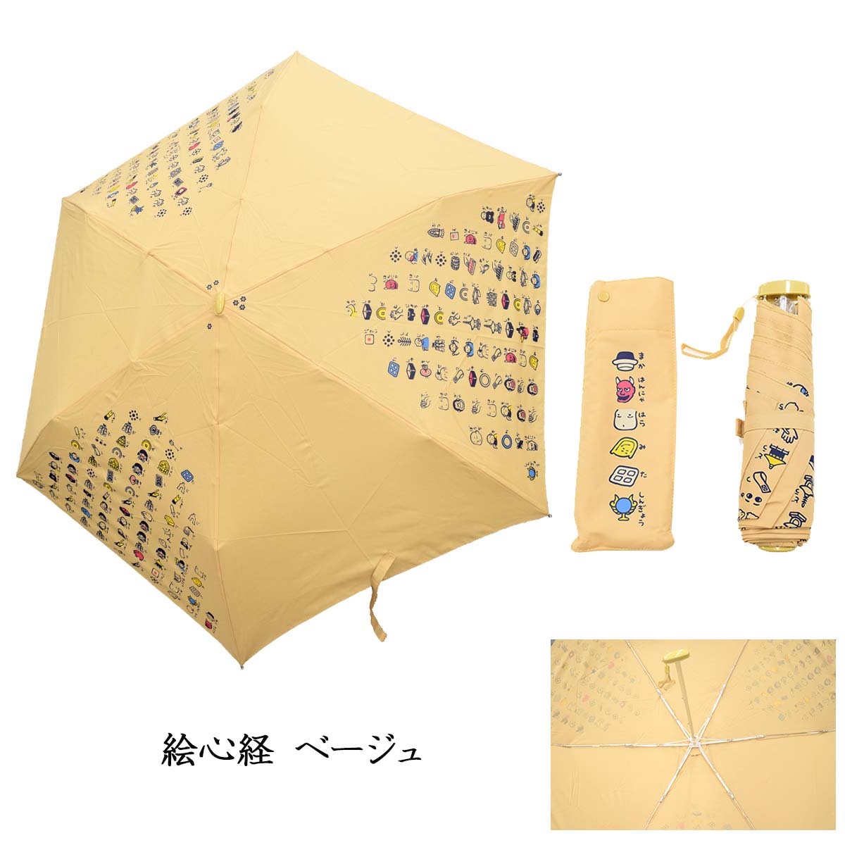 般若心経 絵心経 折りたたみ傘 専用傘袋付き-商品画像