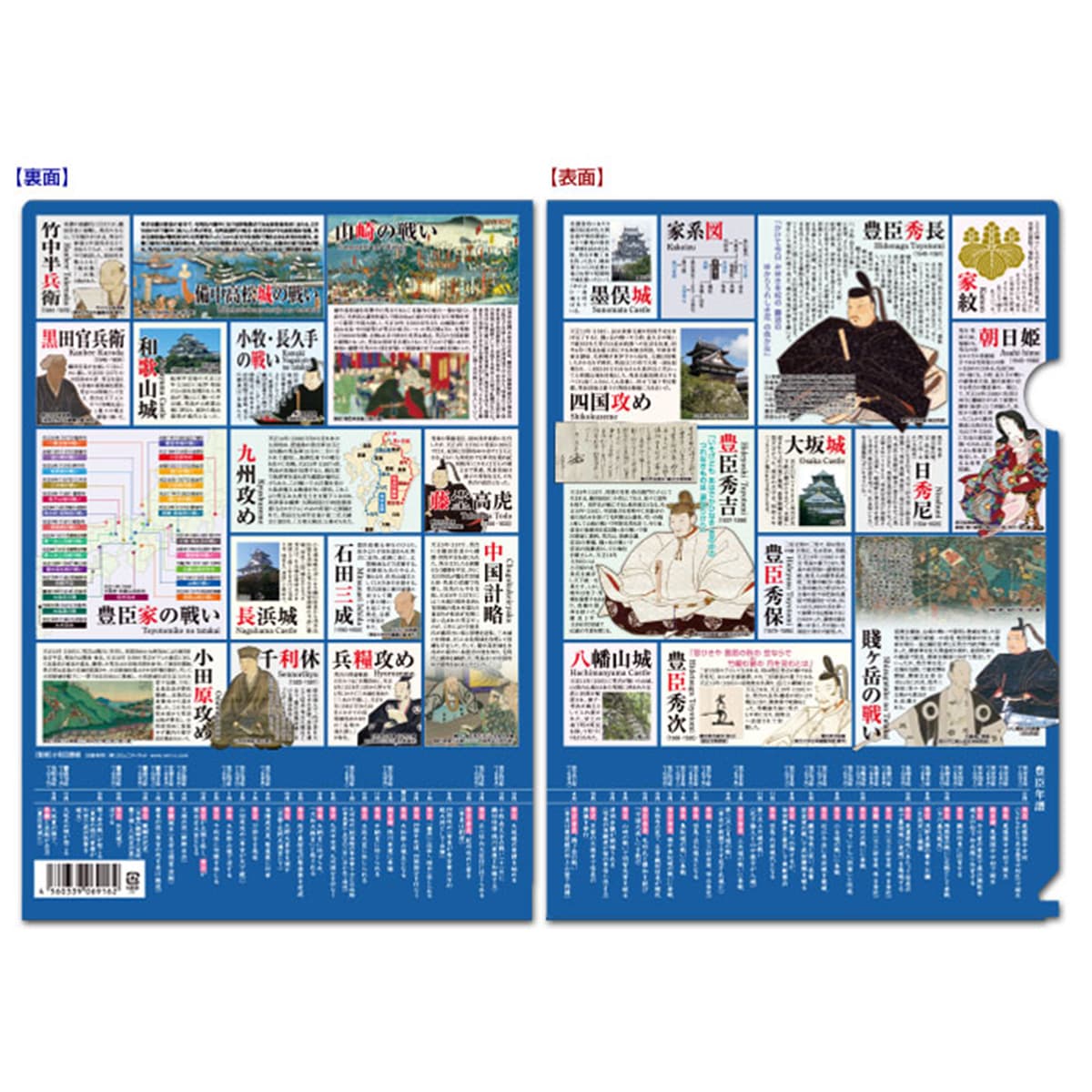 読むクリアファイル 豊臣年譜-商品画像