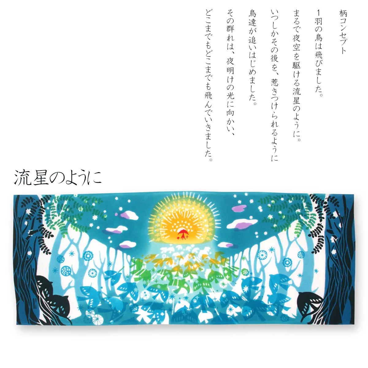 注染手ぬぐい 星追い鳥 JIKAN STYLE 全4柄 日本製-商品画像