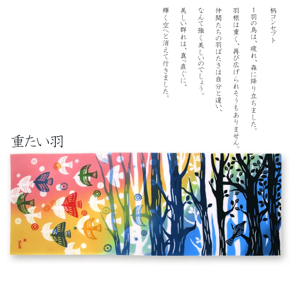 注染手ぬぐい 星追い鳥 JIKAN STYLE 全4柄 日本製-商品画像