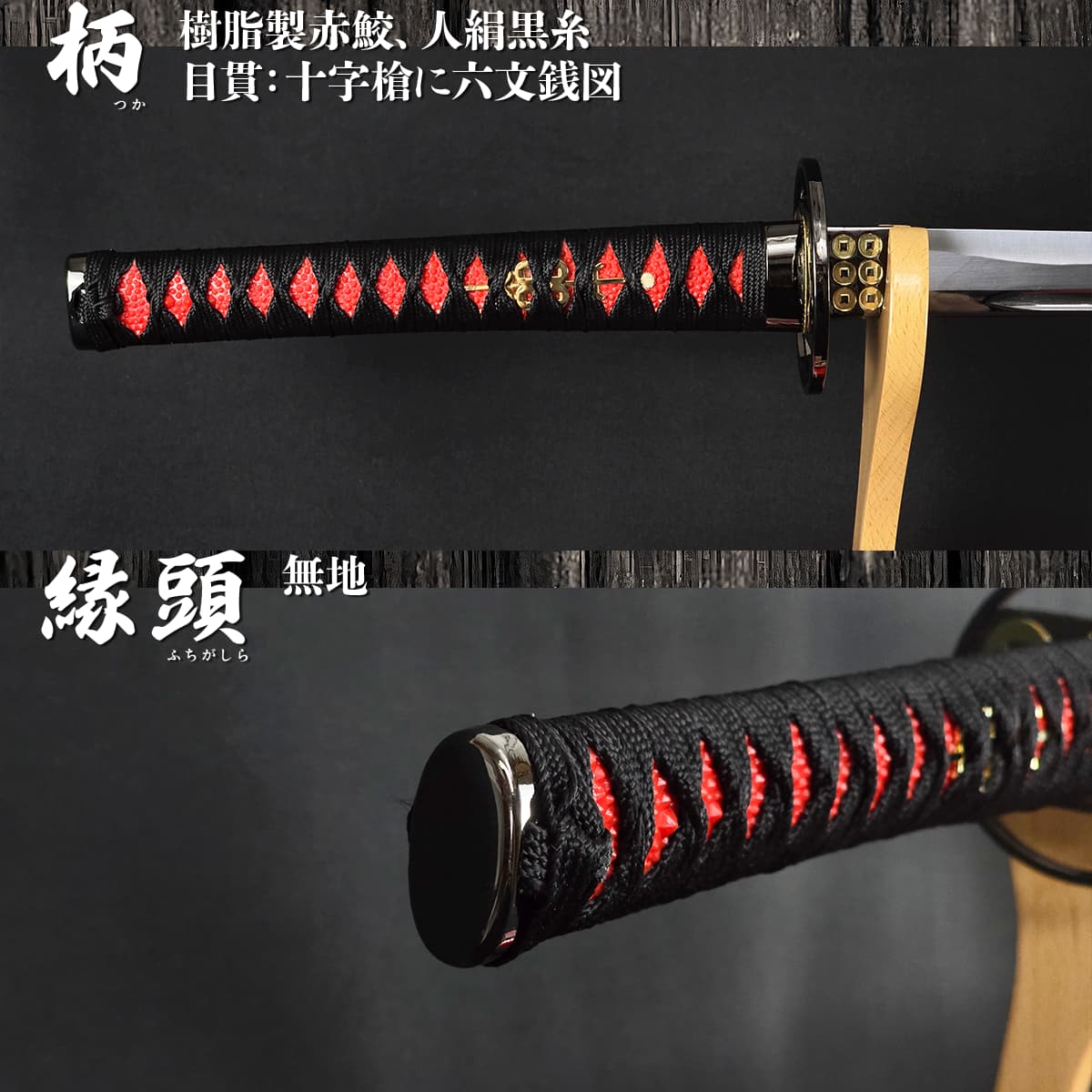 六文銭散らし 朱呂鞘 模造刀 真田家宝刀｜【公式】模造刀・居合刀の