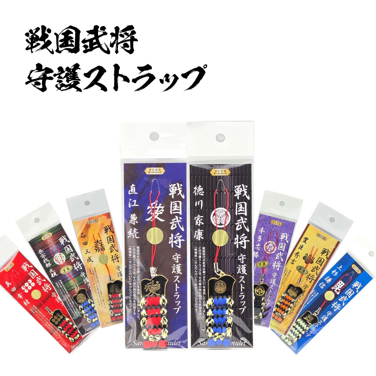 戦国武将 守護ストラップ 吉徳 日本製 栴檀板 根付 携帯ストラップ-商品画像