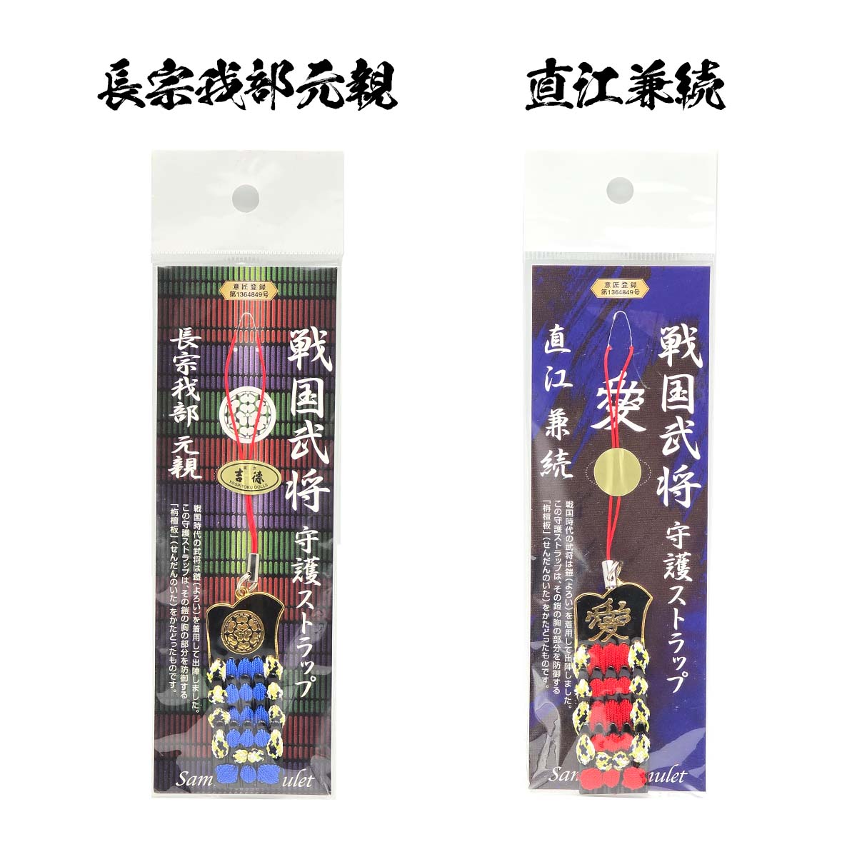 戦国武将 守護ストラップ 吉徳 日本製 栴檀板 根付 携帯ストラップ-商品画像