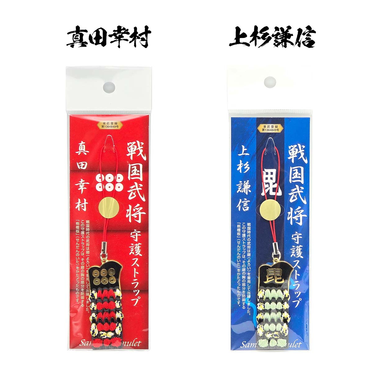 戦国武将 守護ストラップ 吉徳 日本製 栴檀板 根付 携帯ストラップ-商品画像