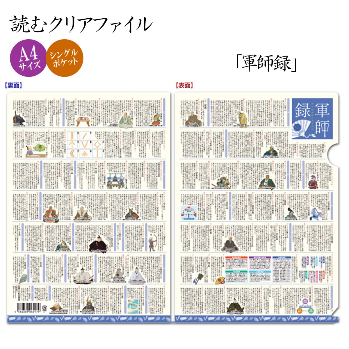 読むクリアファイル 軍師録-商品画像