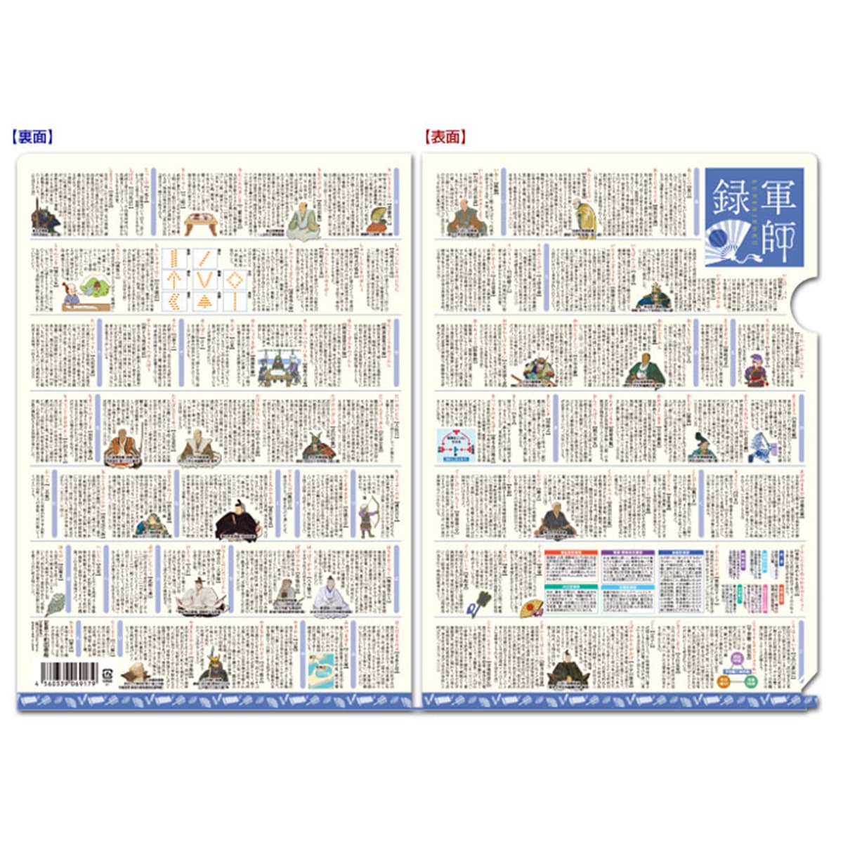 読むクリアファイル 軍師録-商品画像