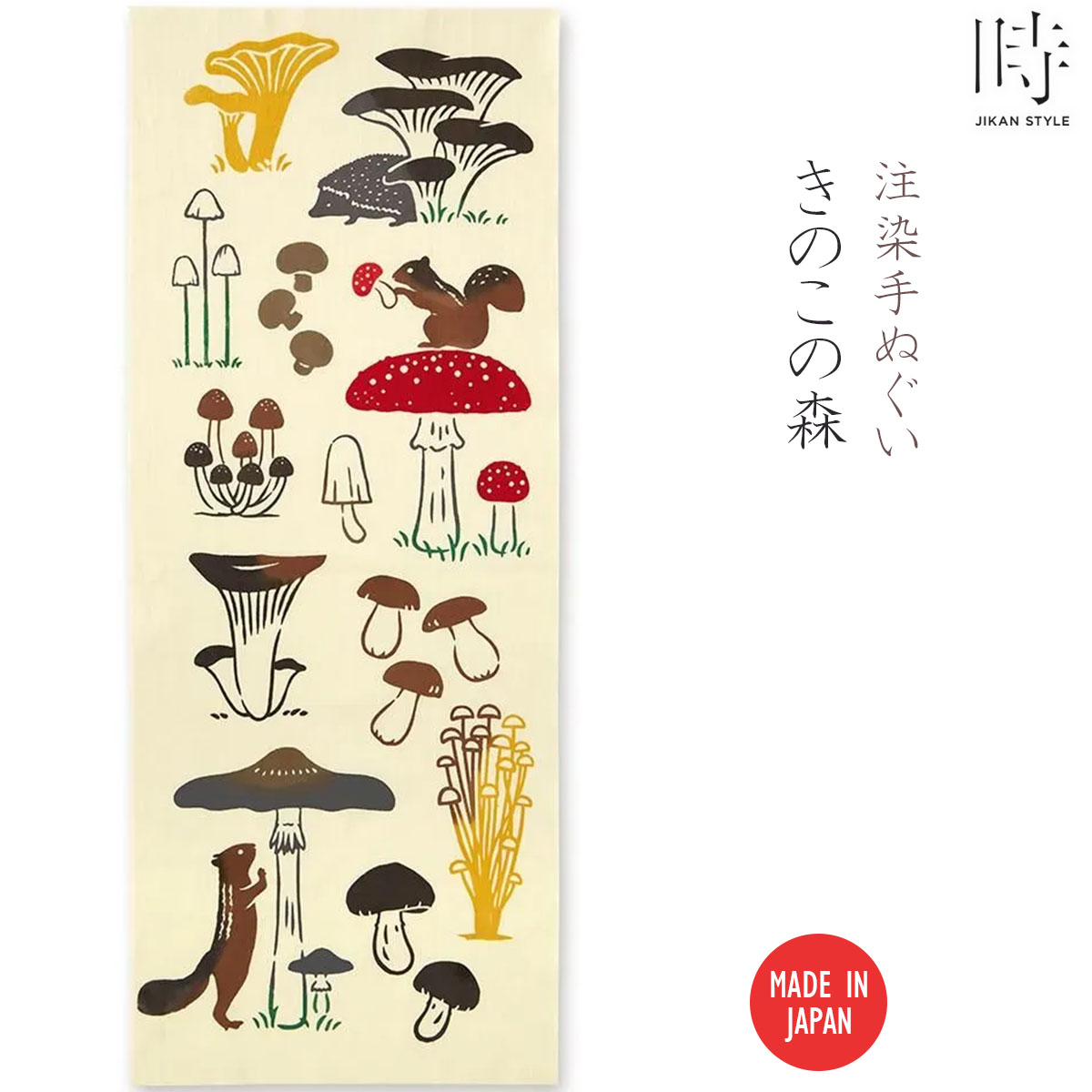 注染手ぬぐい  きのこの森 秋の風物詩 JIKAN STYLE 日本製-商品画像