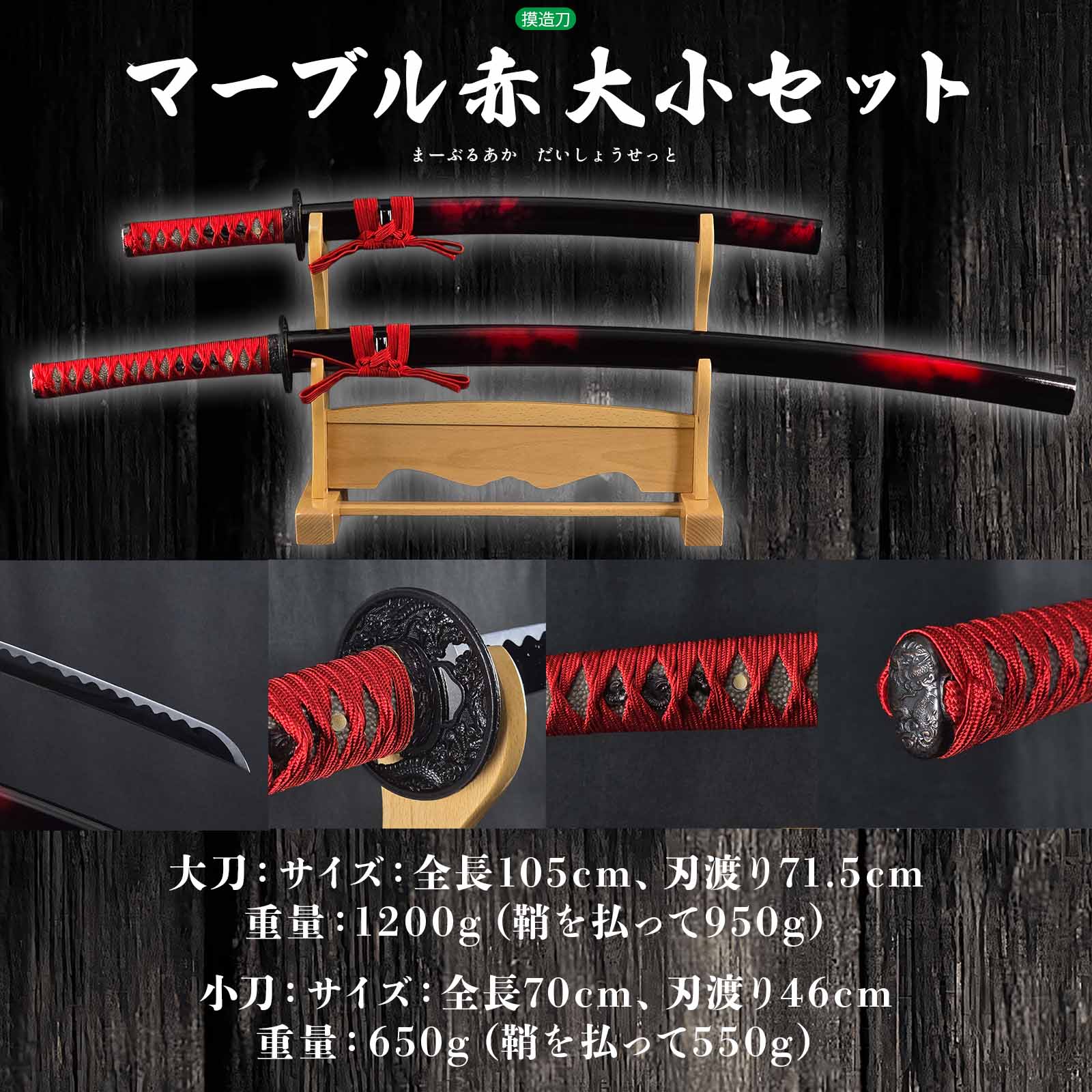 マーブル赤 大刀 小刀セット 模造刀｜【公式】模造刀・居合刀の専門店