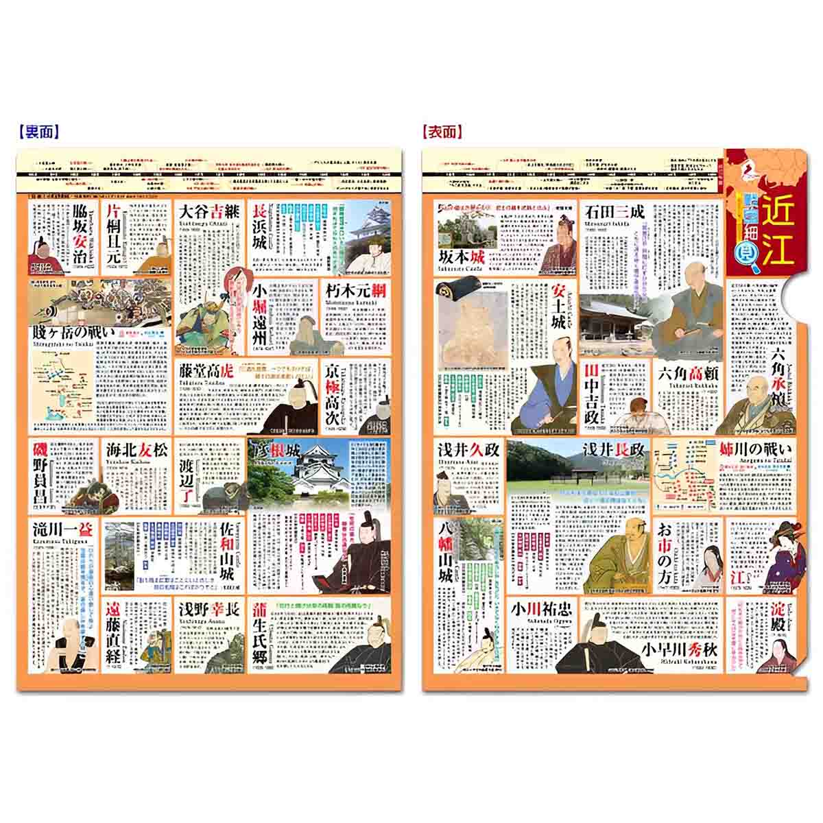 読むクリアファイル 近江戦国細見-商品画像