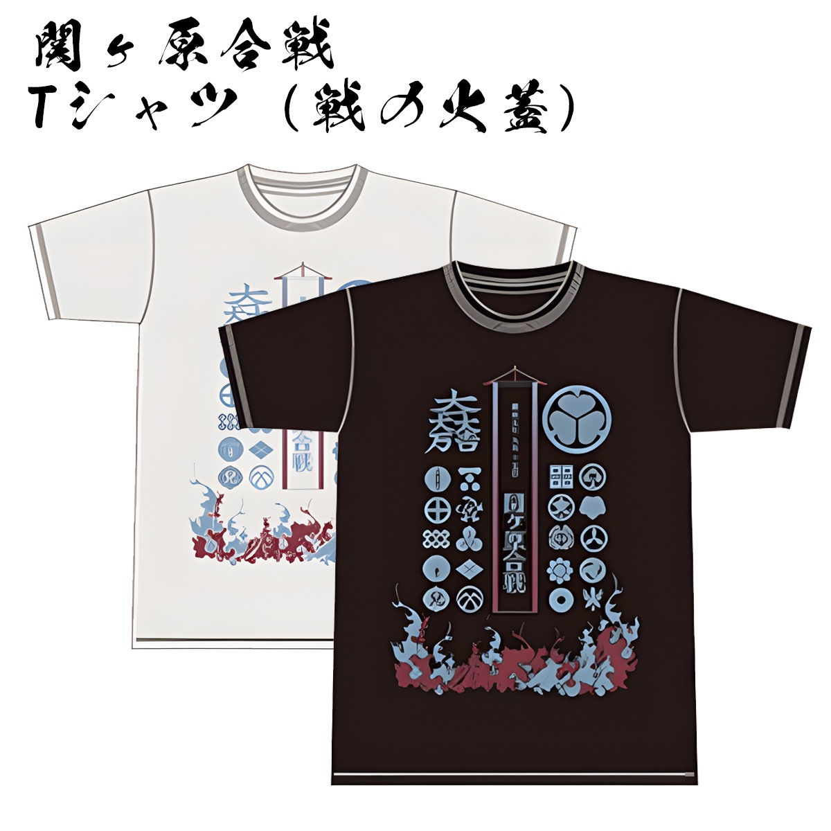戦国武将 Tシャツ 関ヶ原合戦 戦の火蓋 M L XL-商品画像