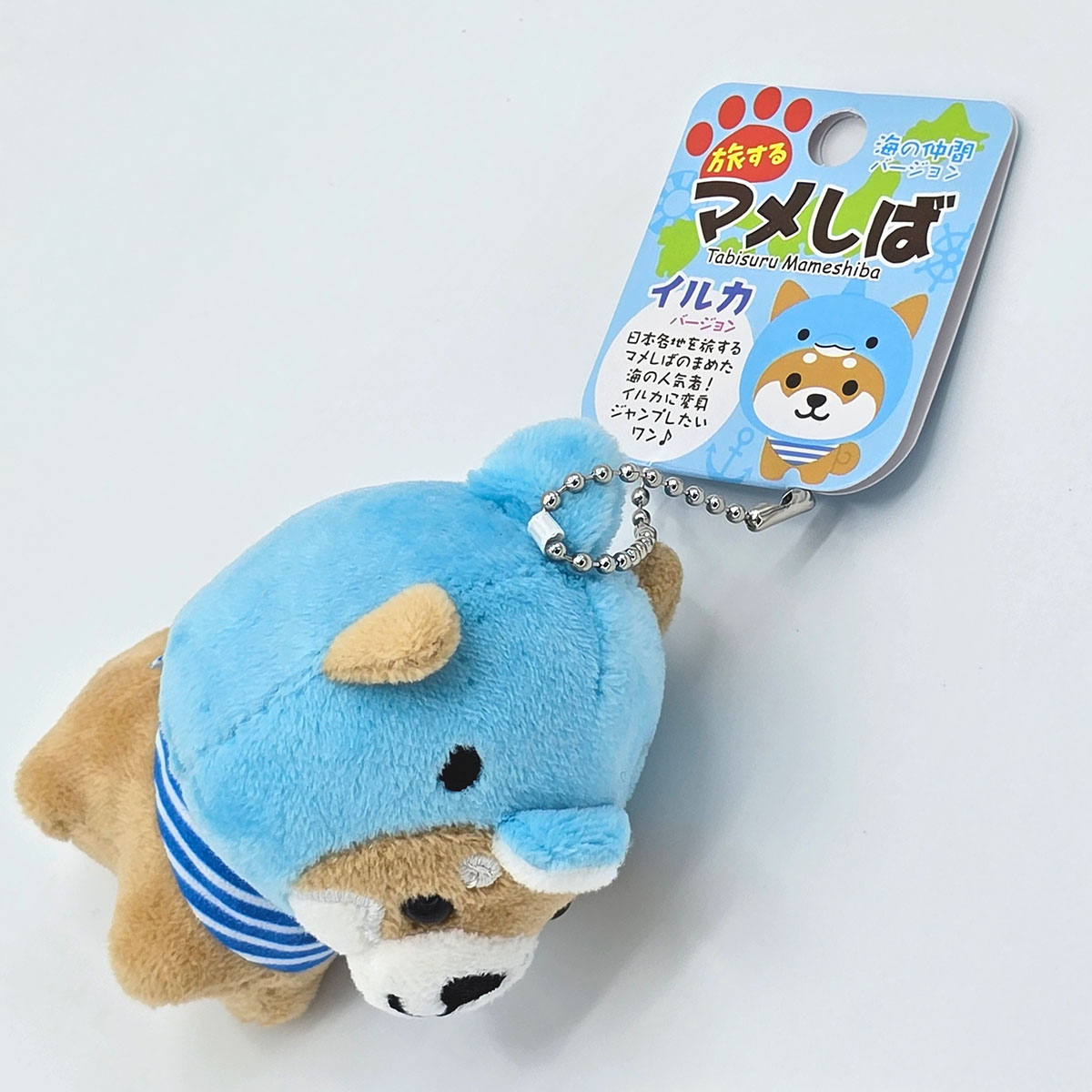 旅するマメしば イルカ  ぬいぐるみボールチェーンキーホルダー-商品画像