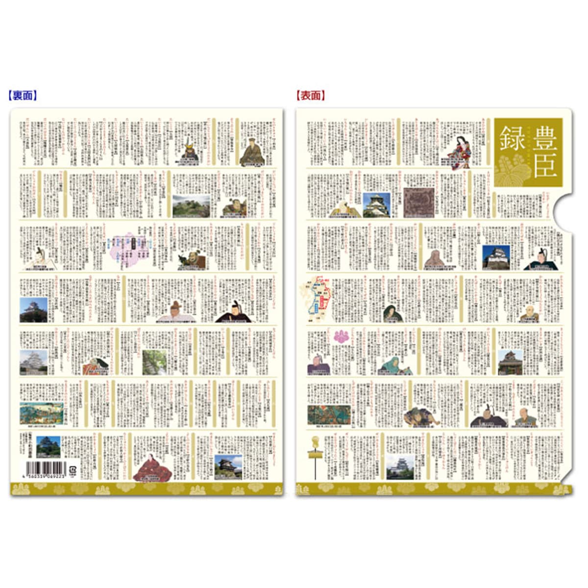 読むクリアファイル 豊臣録-商品画像