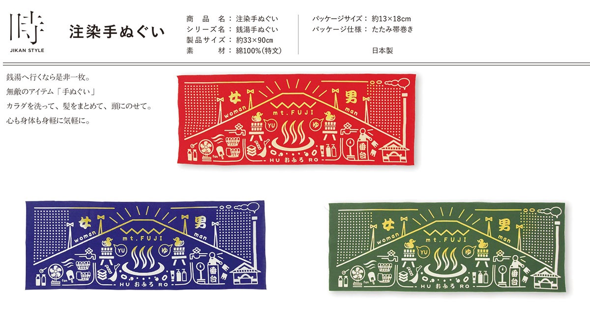 注染 銭湯手ぬぐい 茜 桔梗 濃青 JIKAN STYLE 全3色 日本製-商品画像