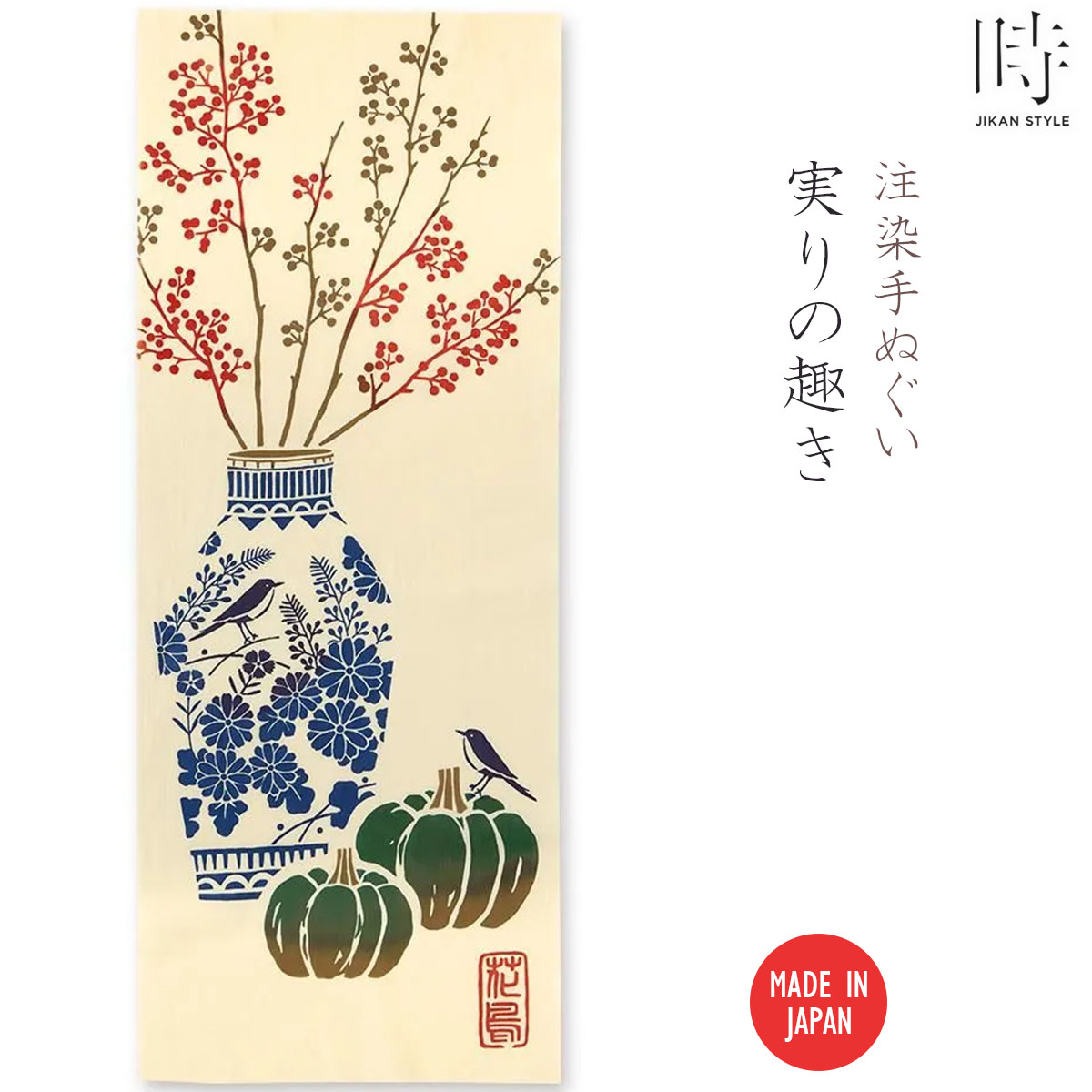 注染手ぬぐい  実りの趣き 秋の風物詩 JIKAN STYLE 日本製-商品画像