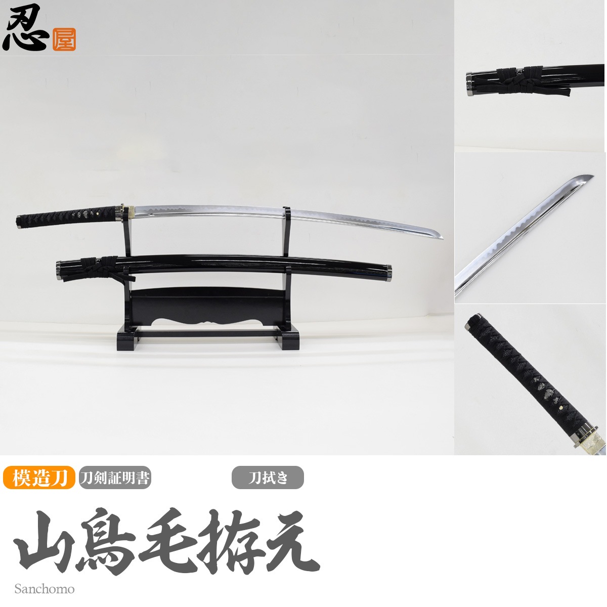 山鳥毛 模造刀-商品画像