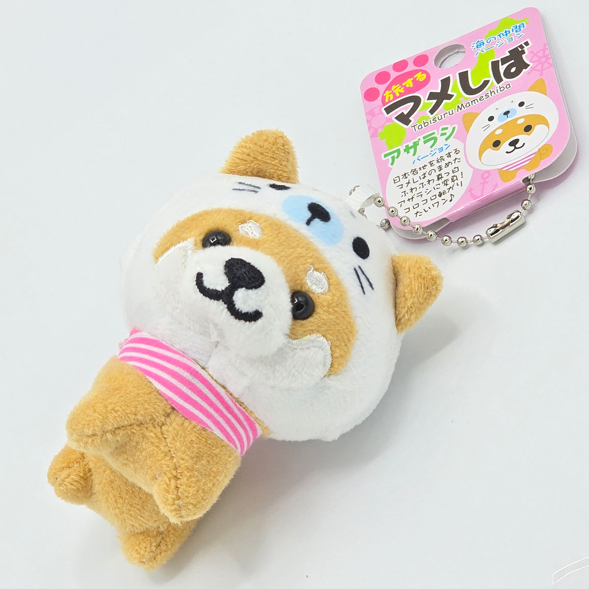旅するマメしば アザラシ 海の仲間 ぬいぐるみボールチェーンキーホルダー-商品画像
