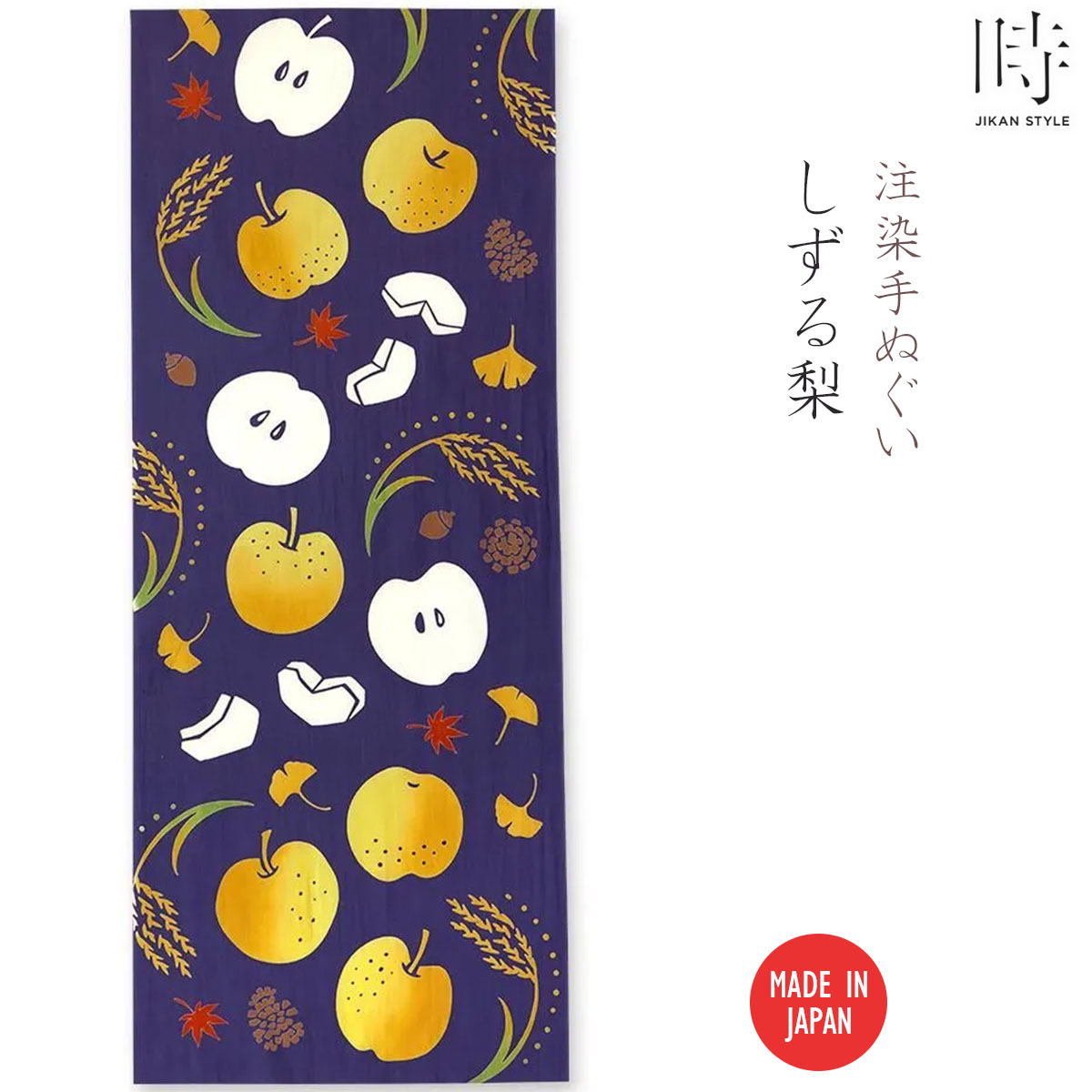 注染手ぬぐい  しずる梨 秋の風物詩 JIKAN STYLE 日本製-商品画像