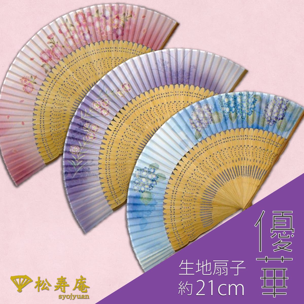 婦人布扇子 優華 扇子箱付　 桜 撫子 紫陽花 -商品画像