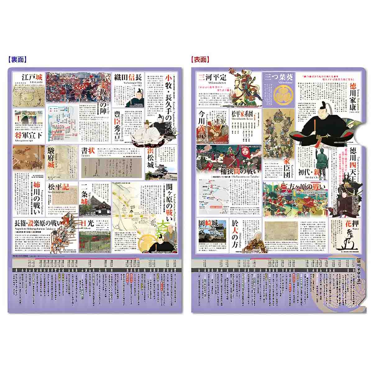 読むクリアファイル 徳川家康年譜｜【公式】模造刀・居合刀の専門店