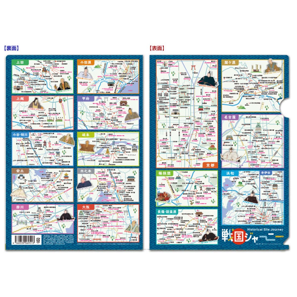 読むクリアファイル 戦国ジャーニー-商品画像